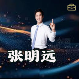 张明远